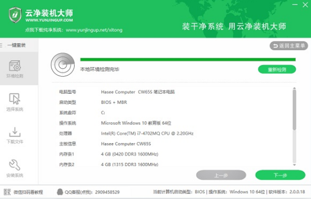 win7旗舰版重装系统教程(图4)