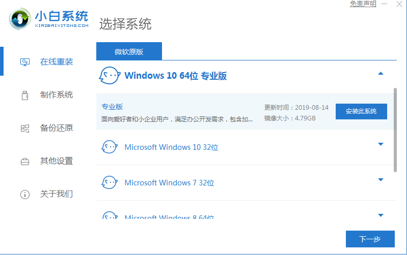 win7怎么升级到win10教程(图7)