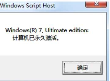 激活win7