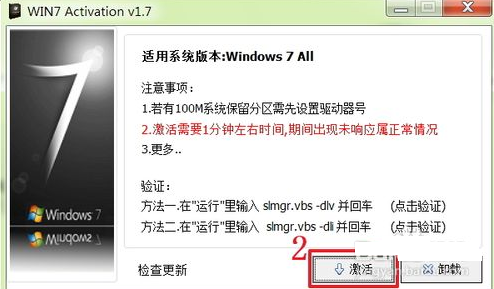 win7激活