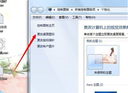 win7我的电脑图标没了