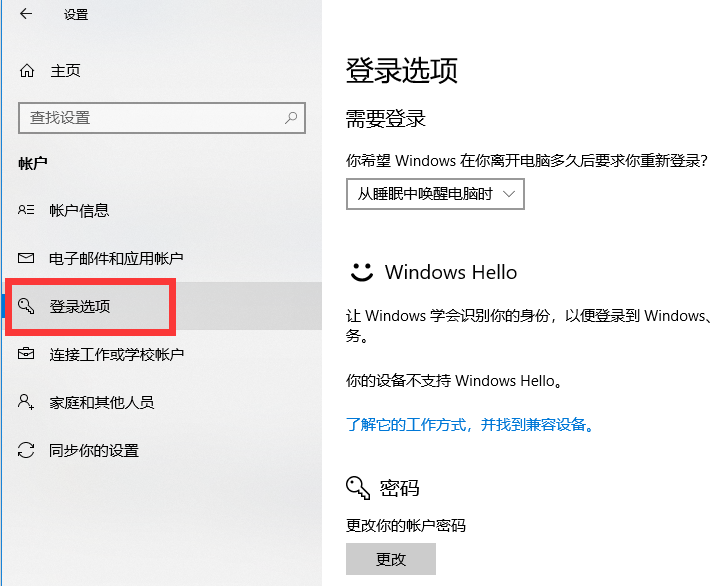 win10电脑密码怎么设置