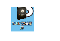 激活win7