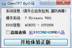 win7激活软件