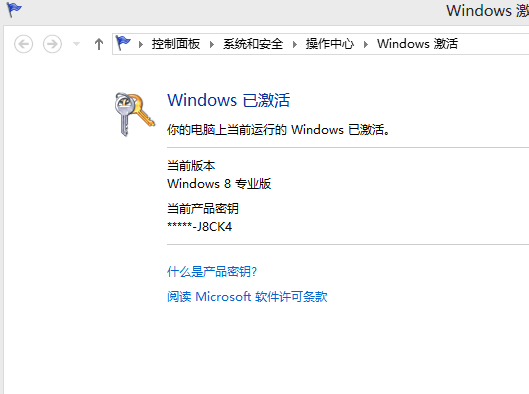 win8激活码