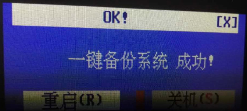 一键备份