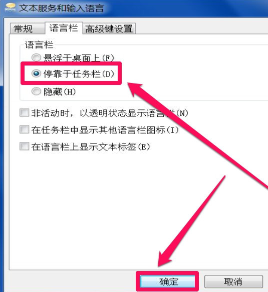 win7输入法不见了