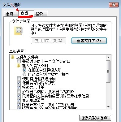 win7隐藏文件