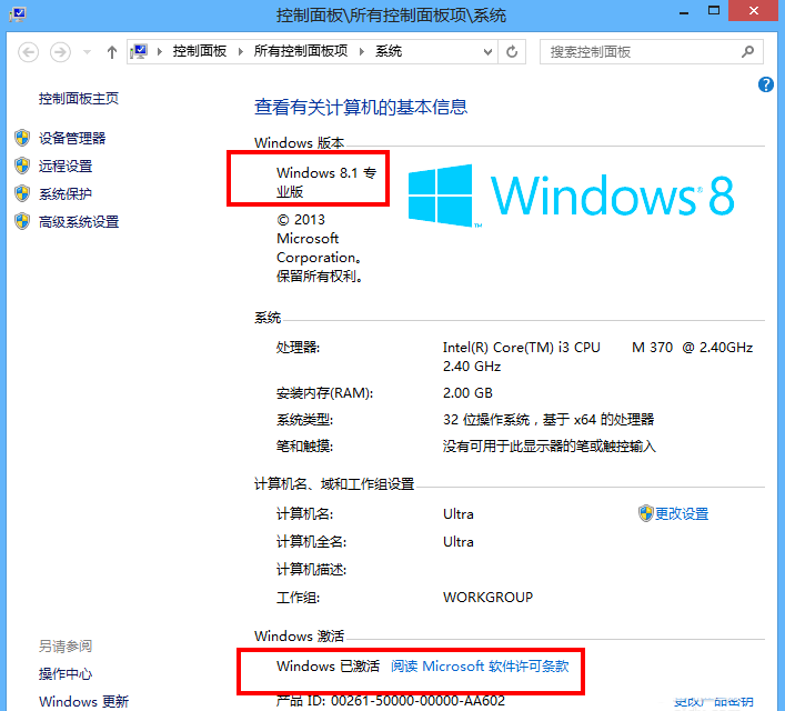 win8激活