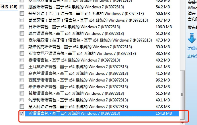 win7语言包