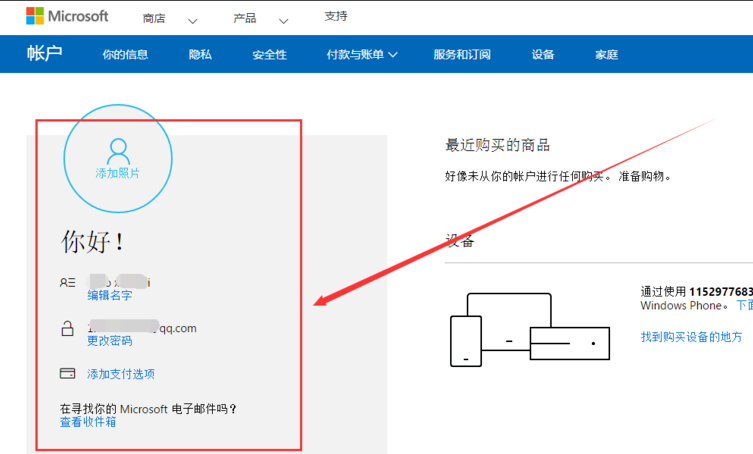 注册微软账号