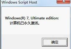 小马激活win7旗舰版