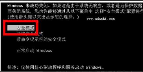 win7进入安全模式