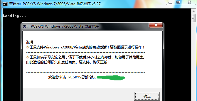 激活win7 封面