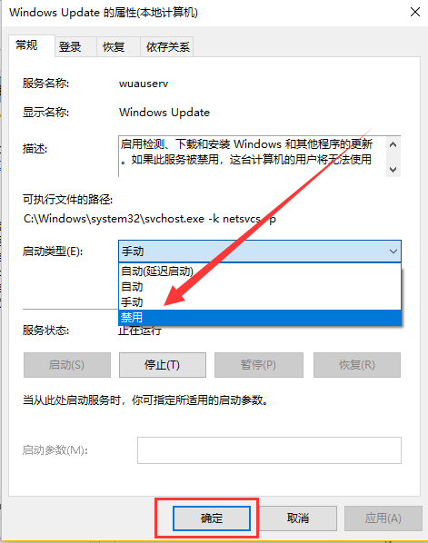 win10禁用自动更新