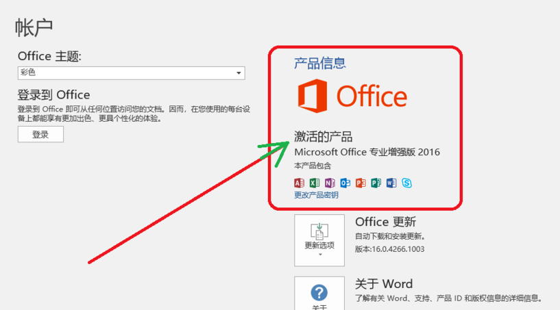 office2016激活工具