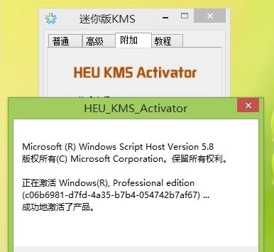 win8激活工具