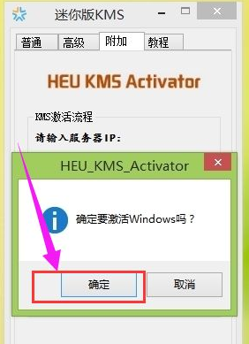 win8激活工具