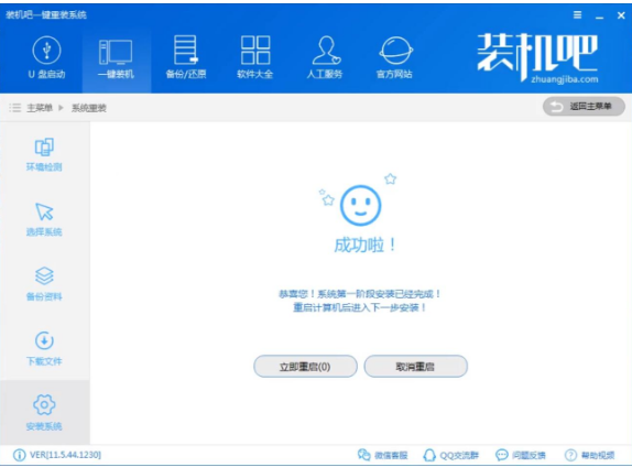 一键重装win7