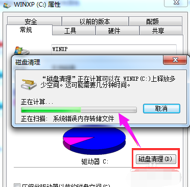 win7清理C盘