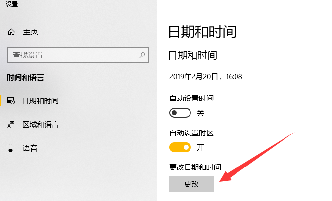 win10设置时间