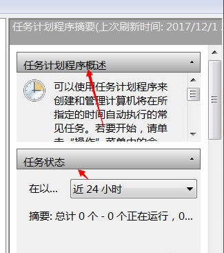 查看计划任务