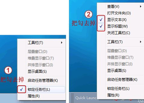 win7 快速启动栏