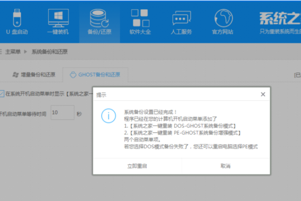 备份还原系统