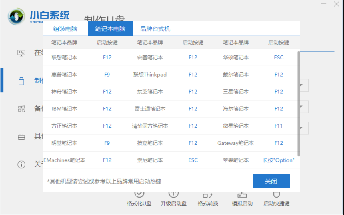 技嘉无法开机重装win10