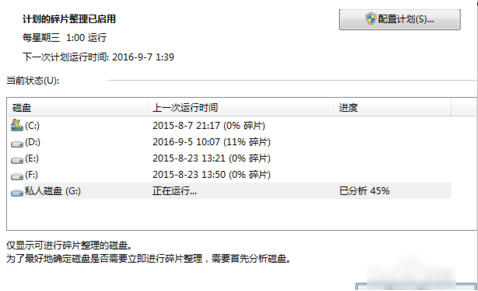 磁盘整理