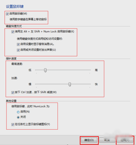 使用键盘来控制鼠标