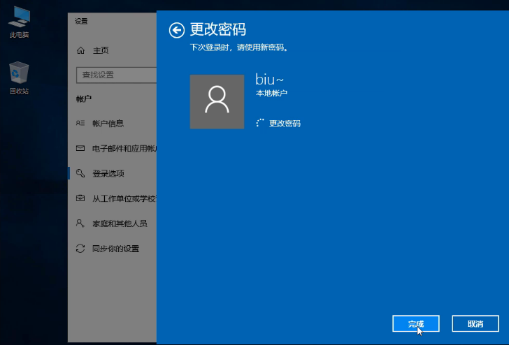 win10取消开机密码