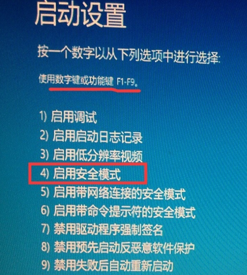 win10安全模式