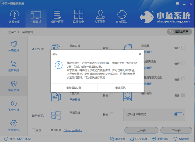 电脑重装系统教程