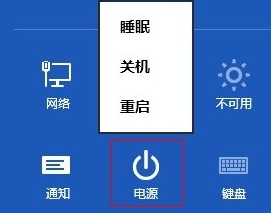 win8系统关机教程