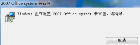 安装office2003兼容包