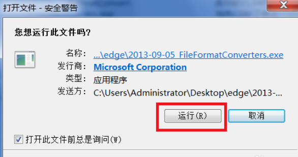 office2003兼容包下载安装