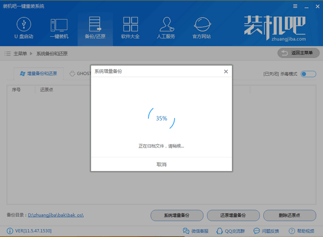 Windows如何一键还原