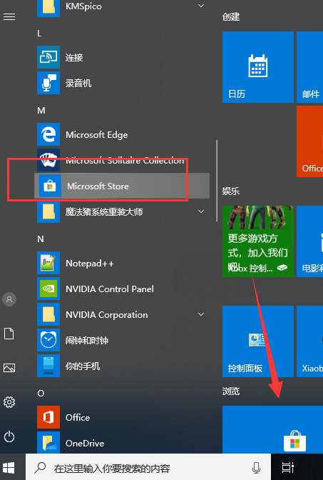打开win10应用商店