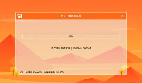 桔子一键重装系统 封面