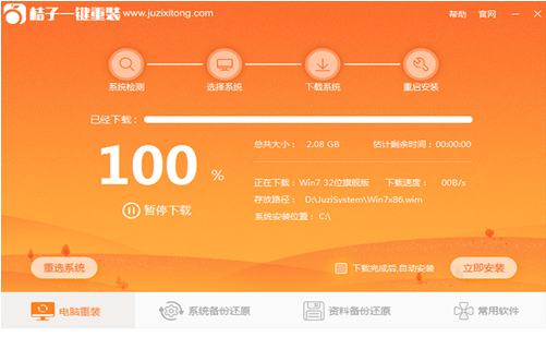 桔子一键重装系统 封面