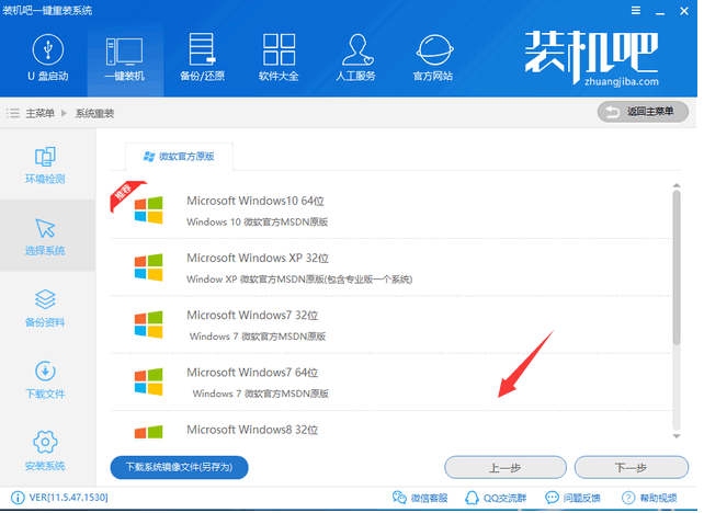 一键装机win7系统