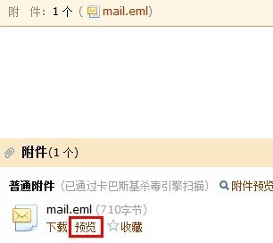 打开eml文件 封面