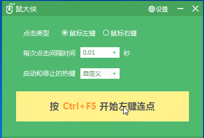 鼠标连点器
