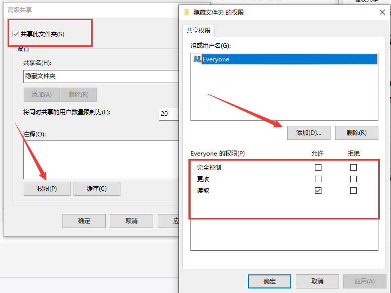 设置共享文件夹