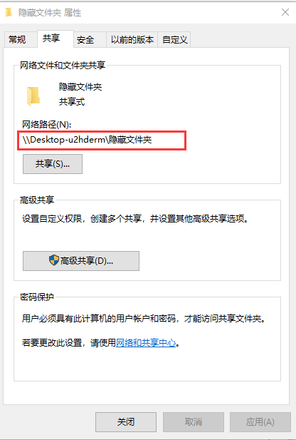 win10共享文件夹