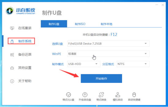 重装win10系统