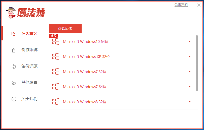 神基电脑win10专业版系统下载与安装教程