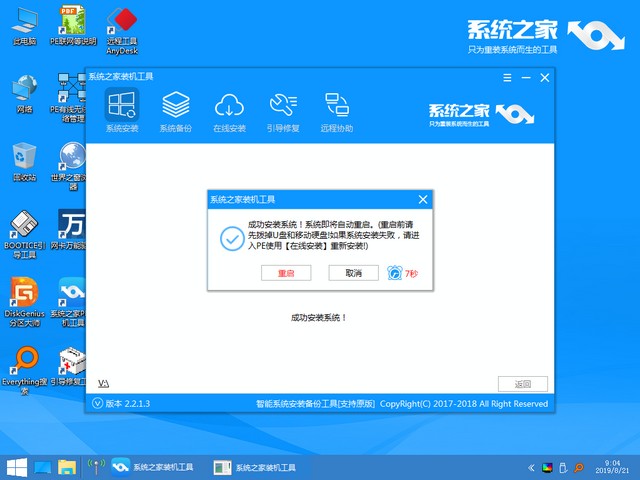 镭波电脑win10家庭版系统下载与安装教程