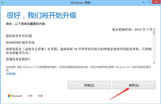 小编教您如何将win8系统升级成win10系统